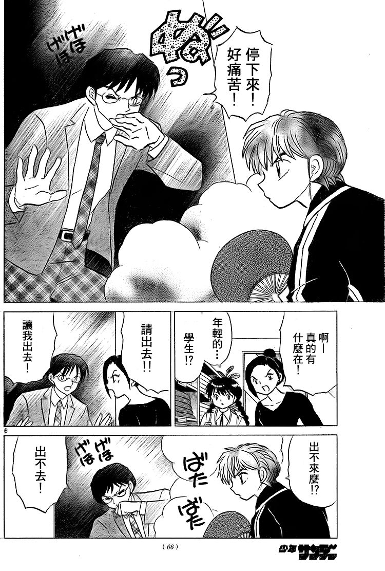 境界的轮回韩漫全集-第283话试看无删减无遮挡章节图片 