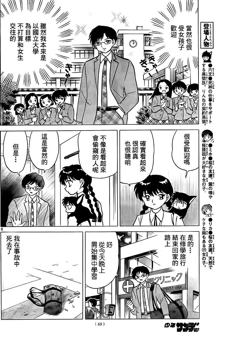 境界的轮回韩漫全集-第283话试看无删减无遮挡章节图片 