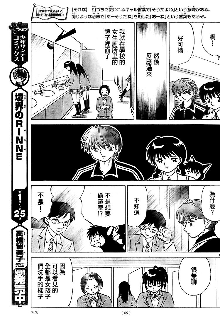 境界的轮回韩漫全集-第283话试看无删减无遮挡章节图片 