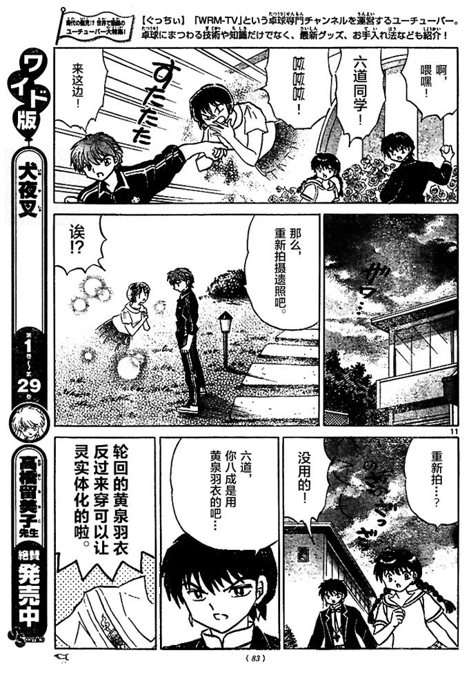 境界的轮回韩漫全集-第284话试看无删减无遮挡章节图片 