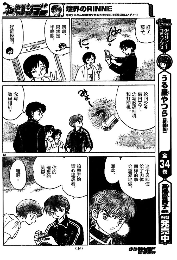 境界的轮回韩漫全集-第284话试看无删减无遮挡章节图片 