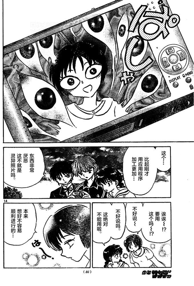 境界的轮回韩漫全集-第284话试看无删减无遮挡章节图片 