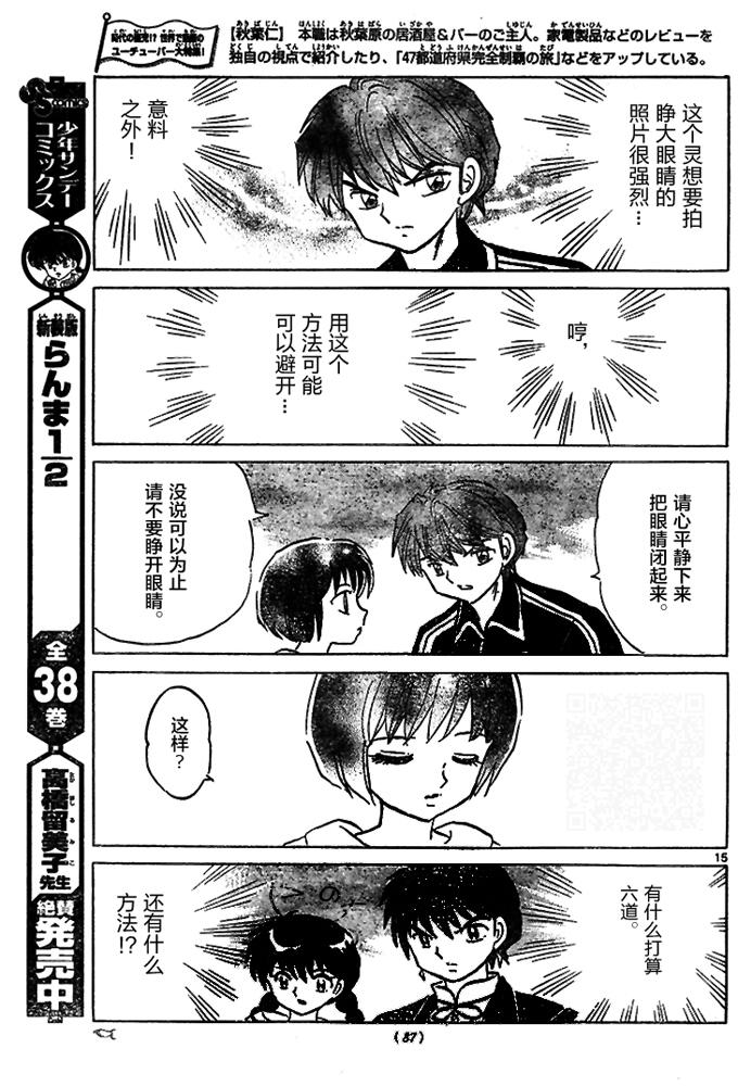 境界的轮回韩漫全集-第284话试看无删减无遮挡章节图片 
