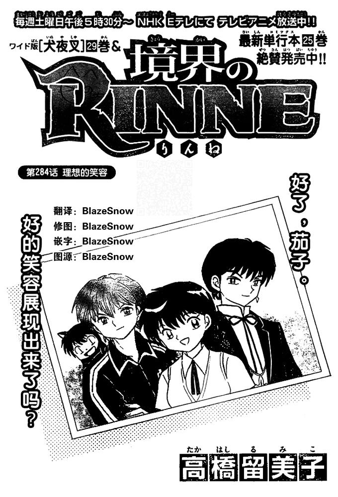 境界的轮回韩漫全集-第284话试看无删减无遮挡章节图片 