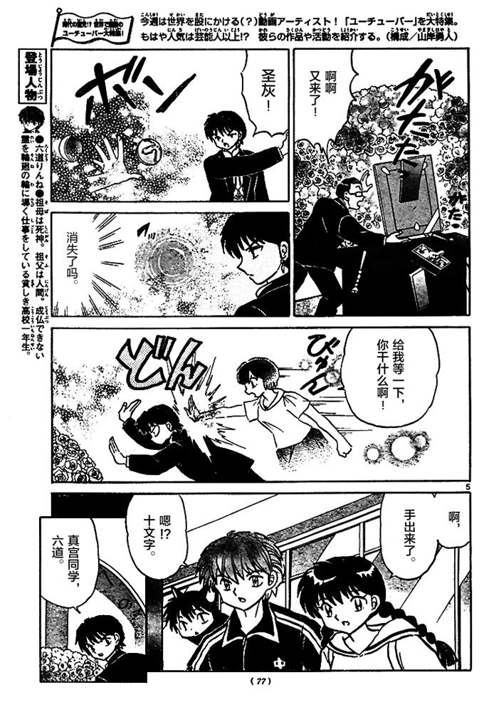 境界的轮回韩漫全集-第284话试看无删减无遮挡章节图片 