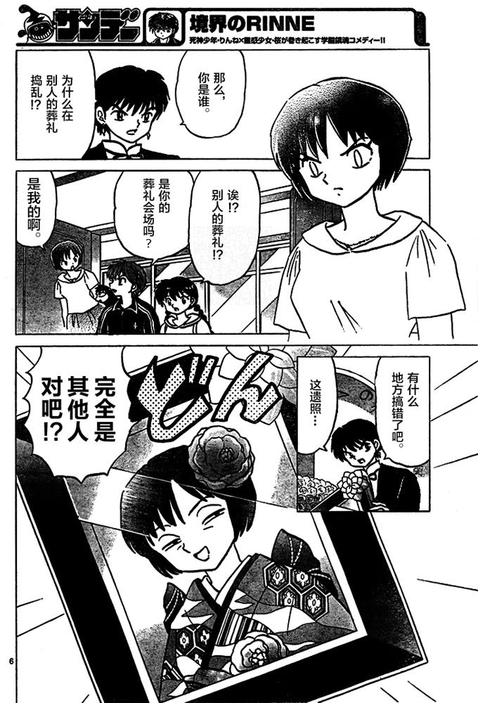 境界的轮回韩漫全集-第284话试看无删减无遮挡章节图片 