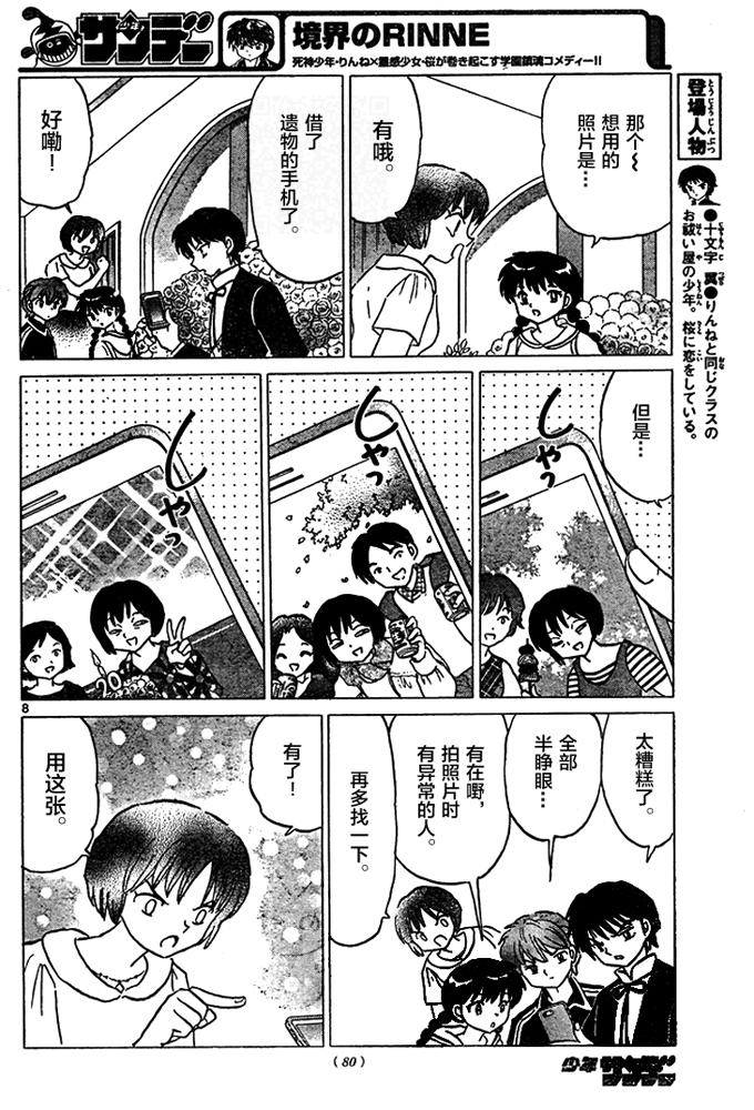 境界的轮回韩漫全集-第284话试看无删减无遮挡章节图片 