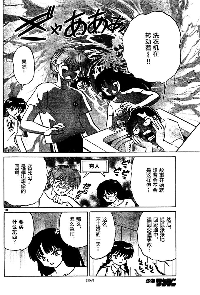 境界的轮回韩漫全集-第285话试看无删减无遮挡章节图片 