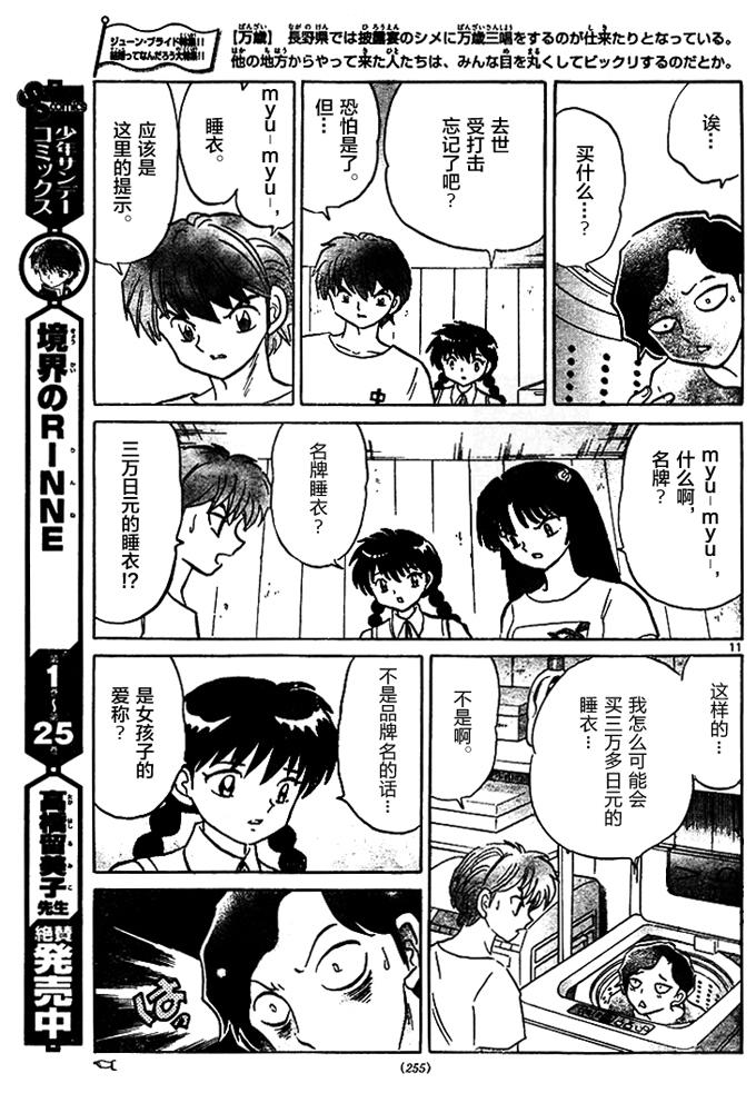 境界的轮回韩漫全集-第285话试看无删减无遮挡章节图片 