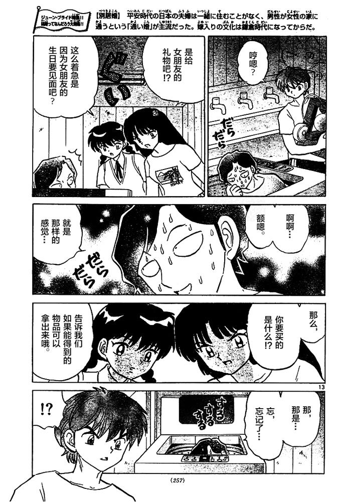 境界的轮回韩漫全集-第285话试看无删减无遮挡章节图片 