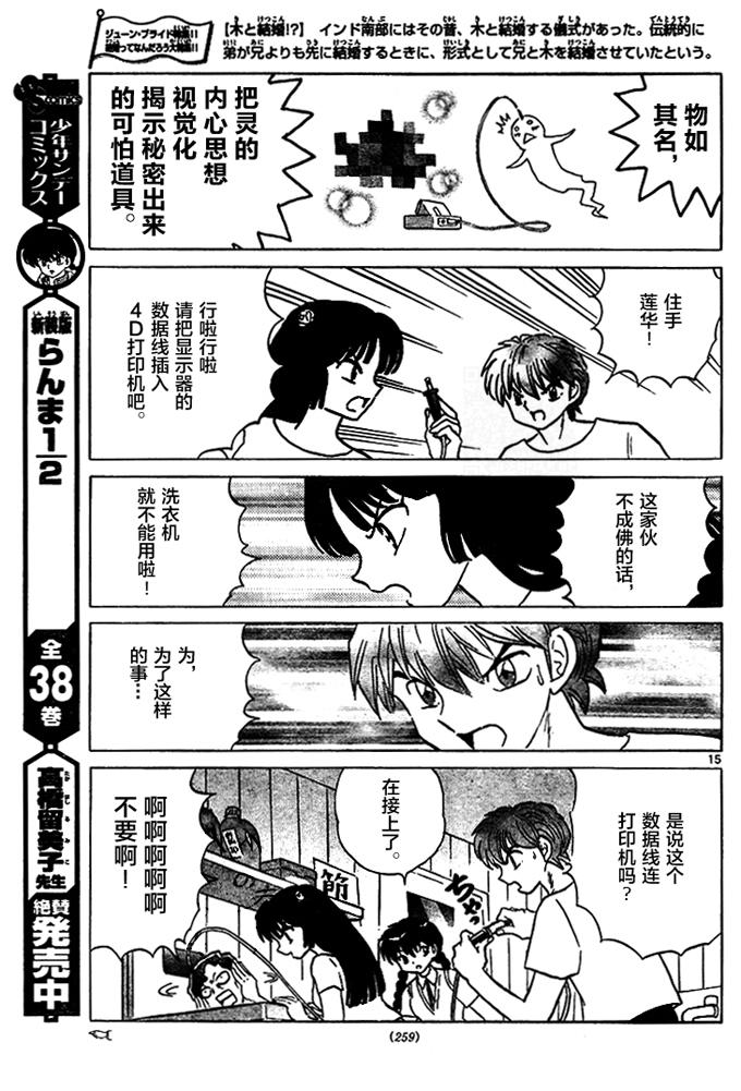 境界的轮回韩漫全集-第285话试看无删减无遮挡章节图片 