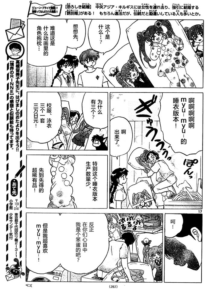 境界的轮回韩漫全集-第285话试看无删减无遮挡章节图片 