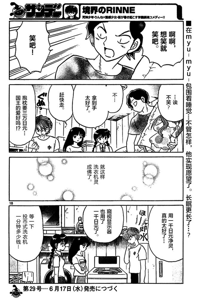 境界的轮回韩漫全集-第285话试看无删减无遮挡章节图片 