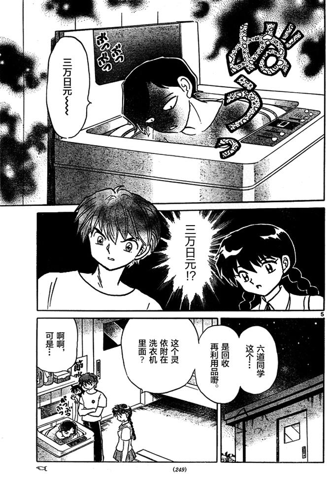 境界的轮回韩漫全集-第285话试看无删减无遮挡章节图片 