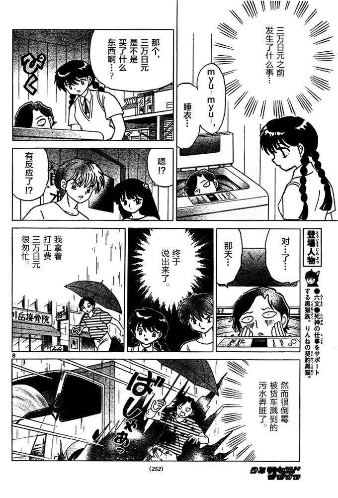 境界的轮回韩漫全集-第285话试看无删减无遮挡章节图片 