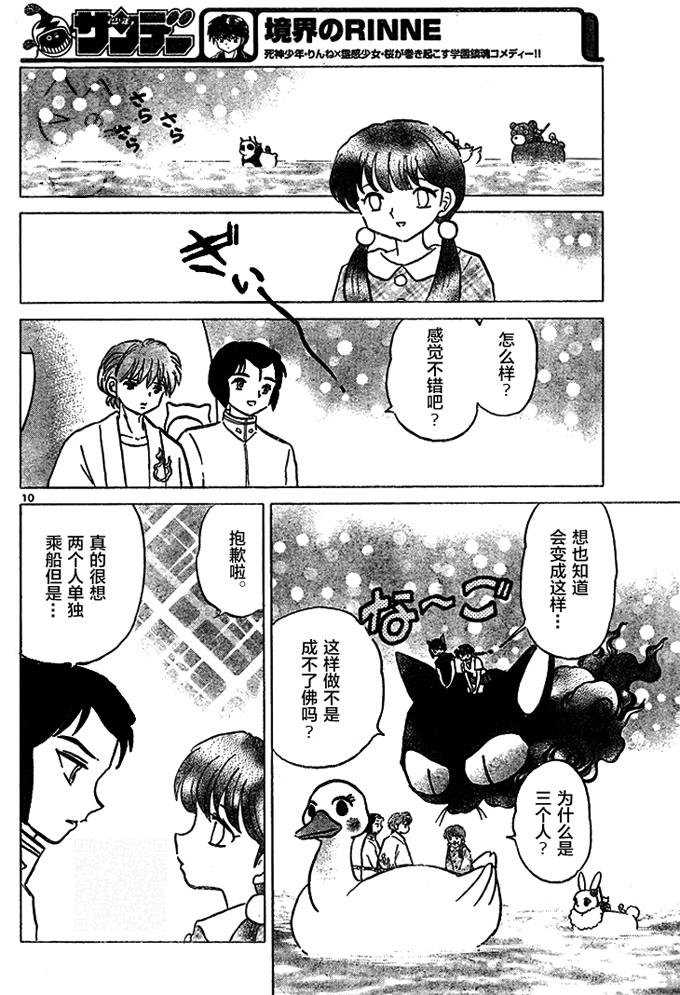境界的轮回韩漫全集-第287话试看无删减无遮挡章节图片 