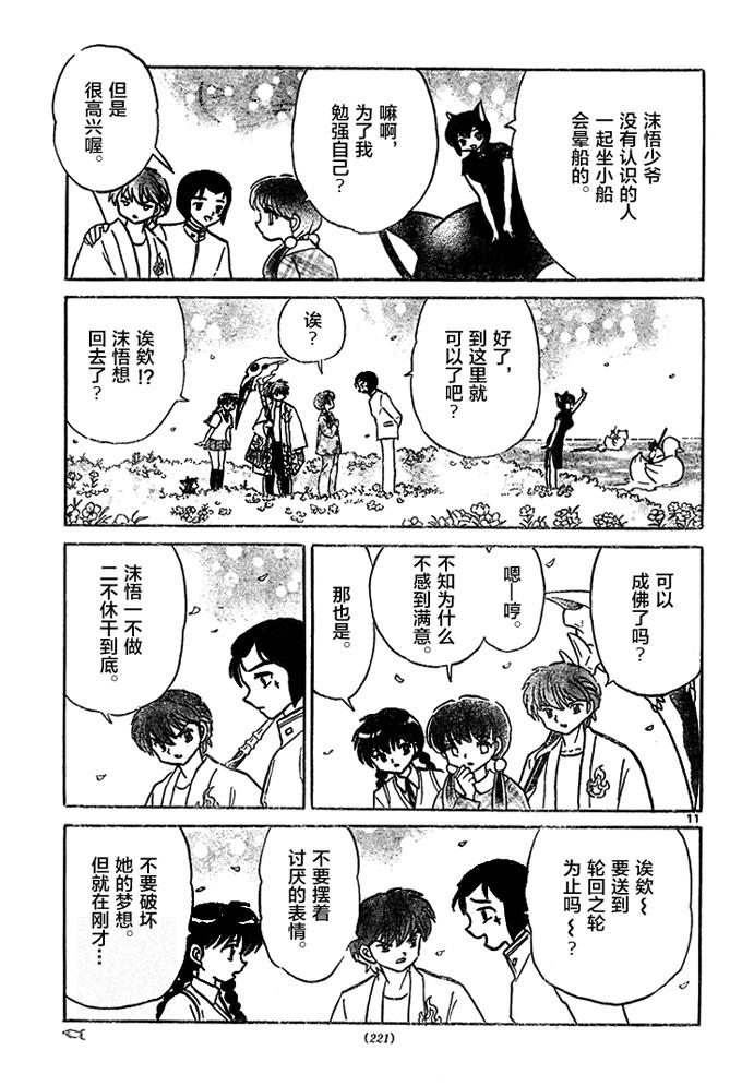 境界的轮回韩漫全集-第287话试看无删减无遮挡章节图片 