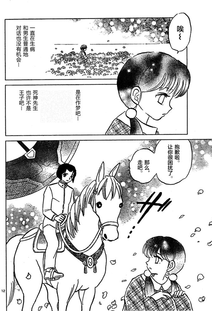 境界的轮回韩漫全集-第287话试看无删减无遮挡章节图片 