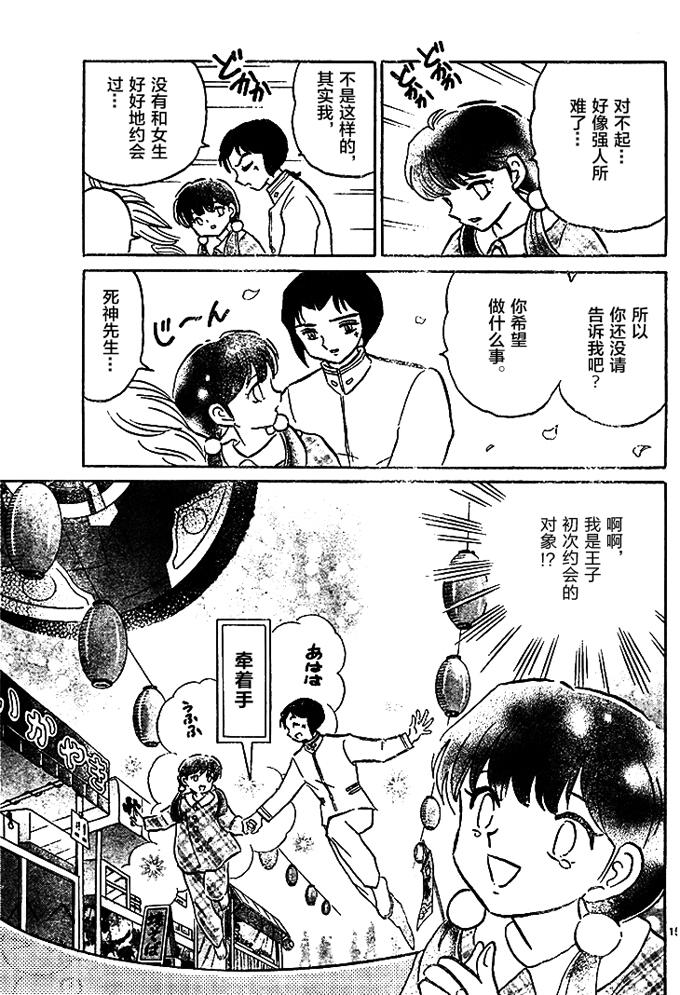 境界的轮回韩漫全集-第287话试看无删减无遮挡章节图片 