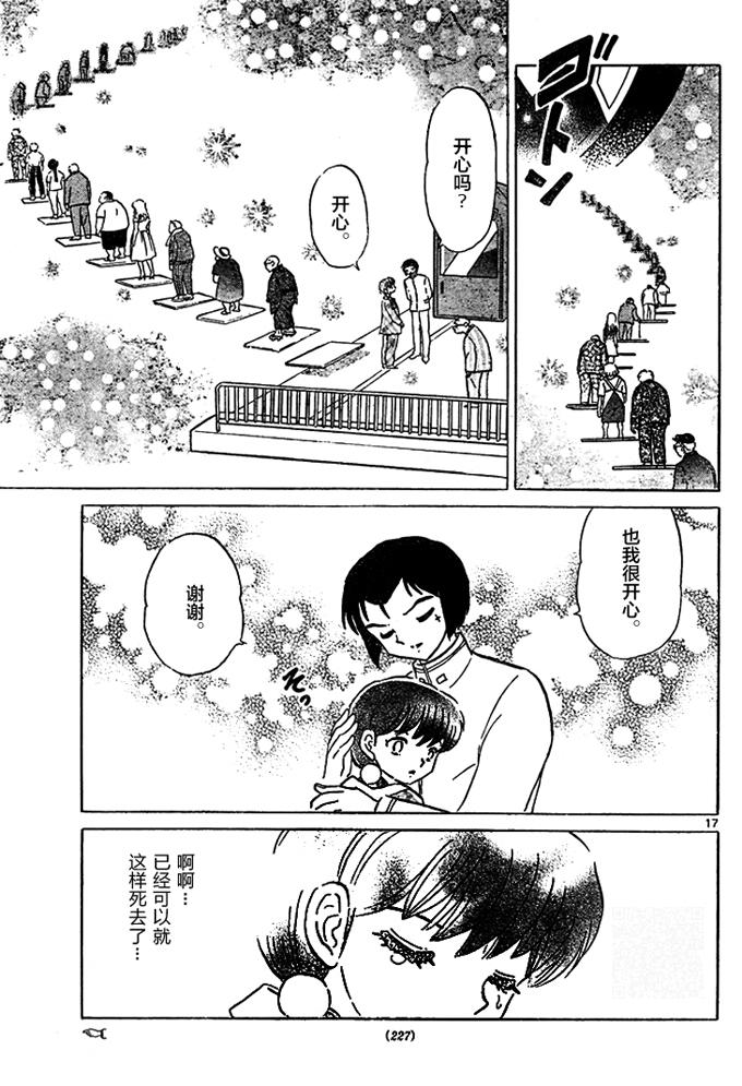 境界的轮回韩漫全集-第287话试看无删减无遮挡章节图片 