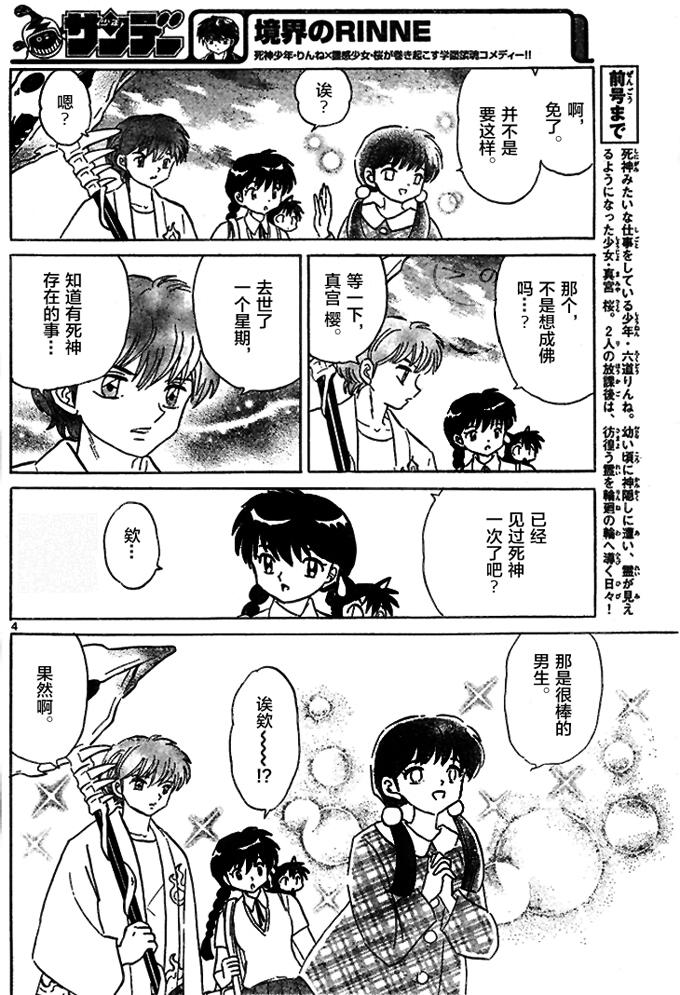 境界的轮回韩漫全集-第287话试看无删减无遮挡章节图片 