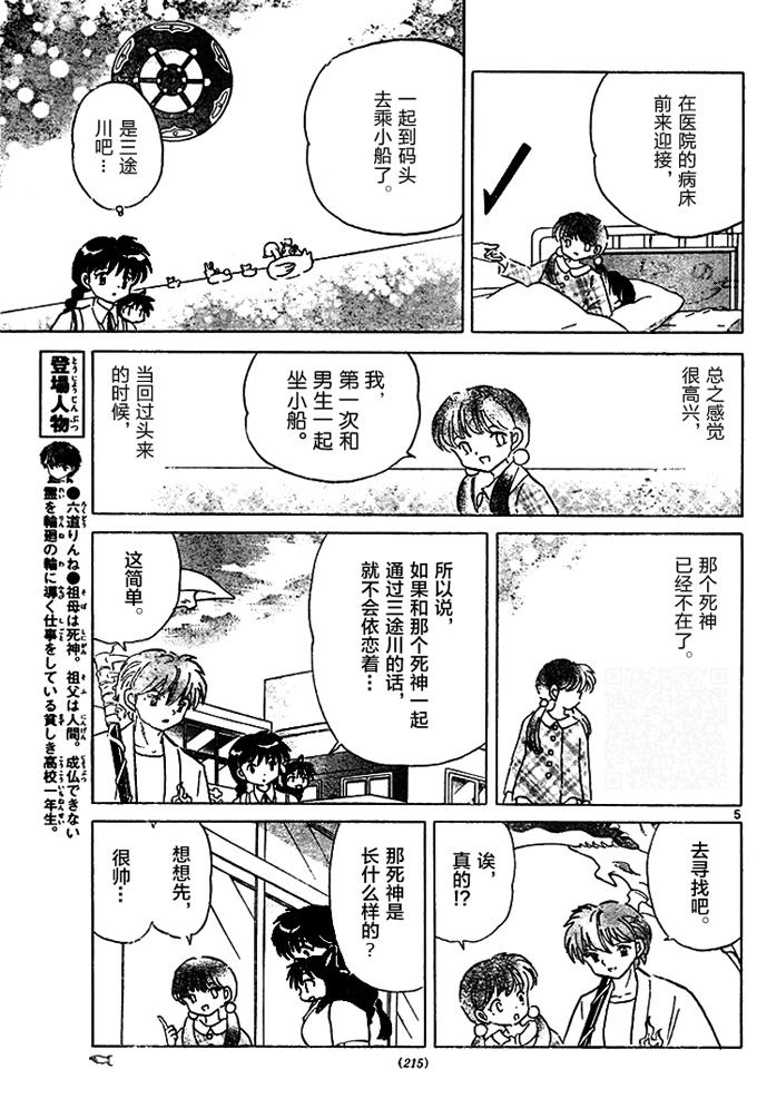 境界的轮回韩漫全集-第287话试看无删减无遮挡章节图片 