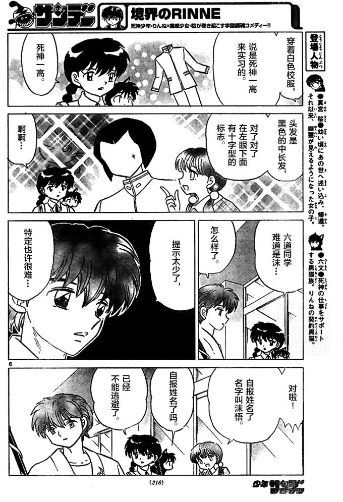 境界的轮回韩漫全集-第287话试看无删减无遮挡章节图片 