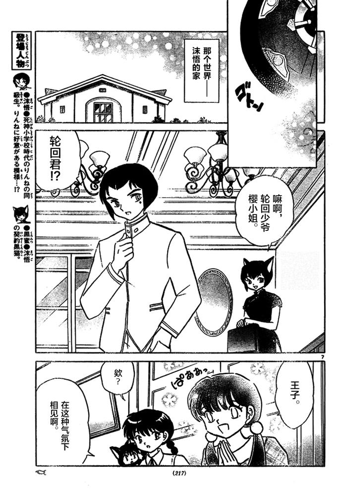 境界的轮回韩漫全集-第287话试看无删减无遮挡章节图片 