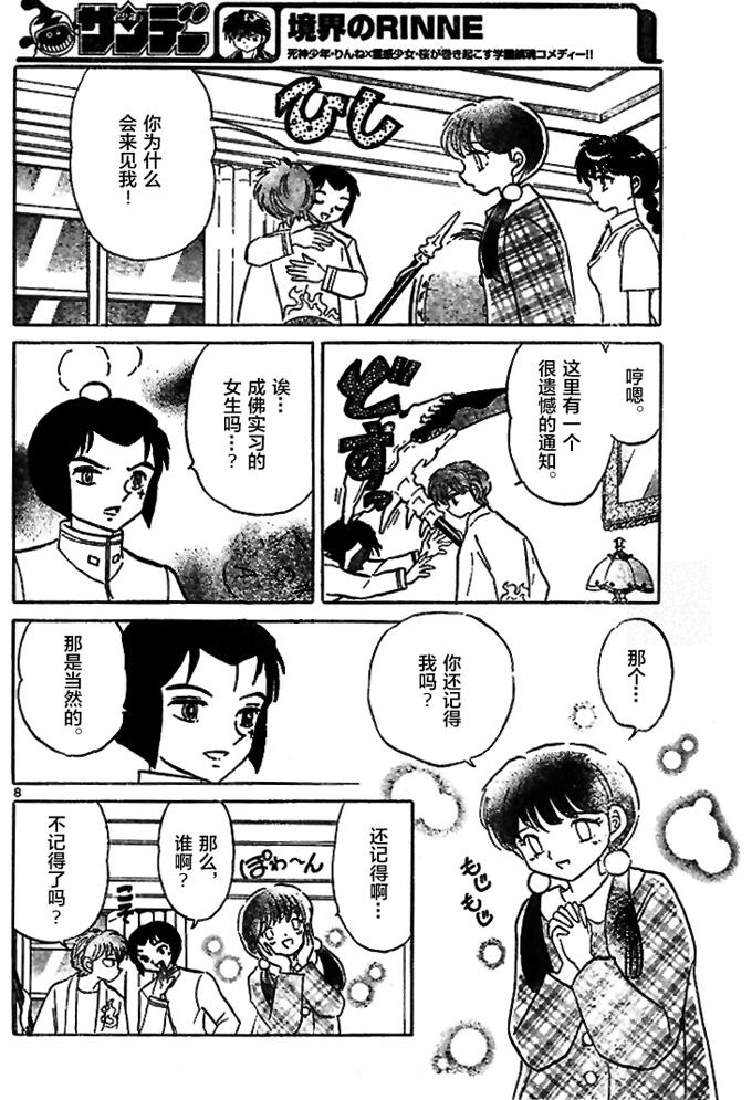 境界的轮回韩漫全集-第287话试看无删减无遮挡章节图片 