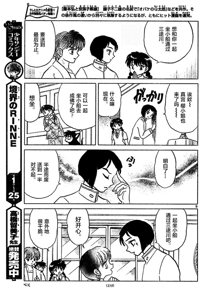 境界的轮回韩漫全集-第287话试看无删减无遮挡章节图片 