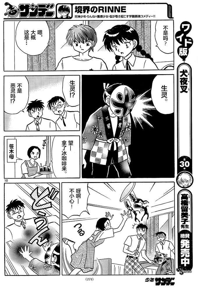 境界的轮回韩漫全集-第288话试看无删减无遮挡章节图片 