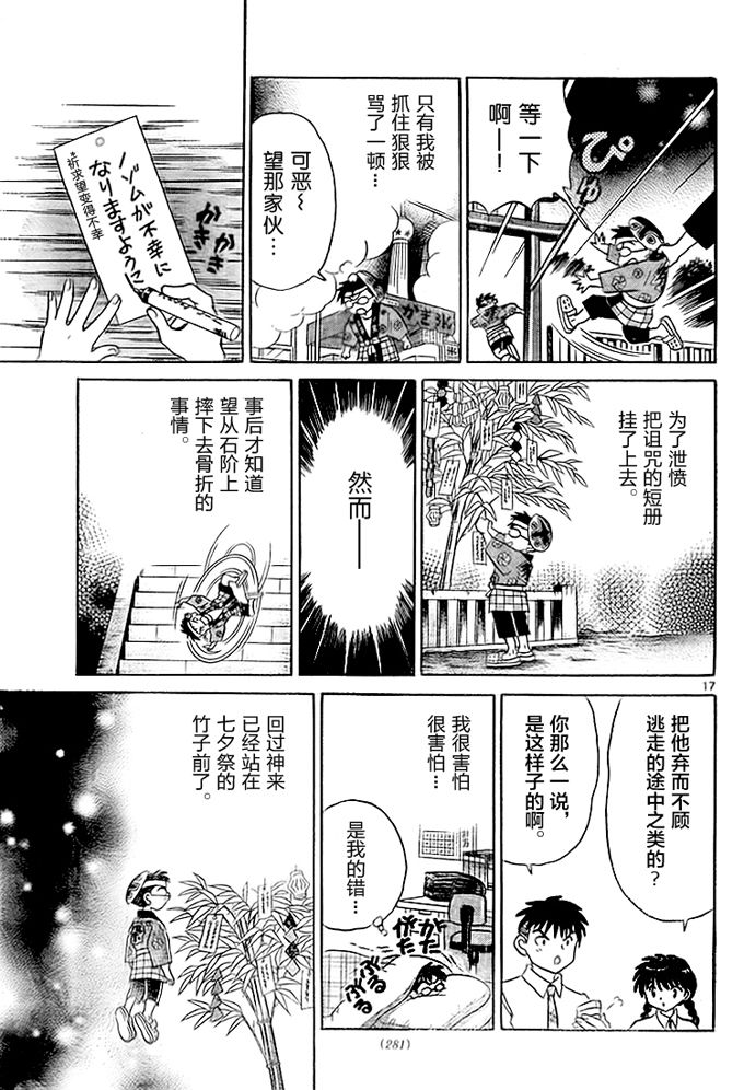 境界的轮回韩漫全集-第288话试看无删减无遮挡章节图片 