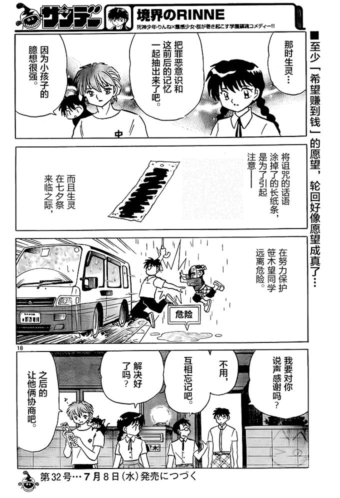 境界的轮回韩漫全集-第288话试看无删减无遮挡章节图片 
