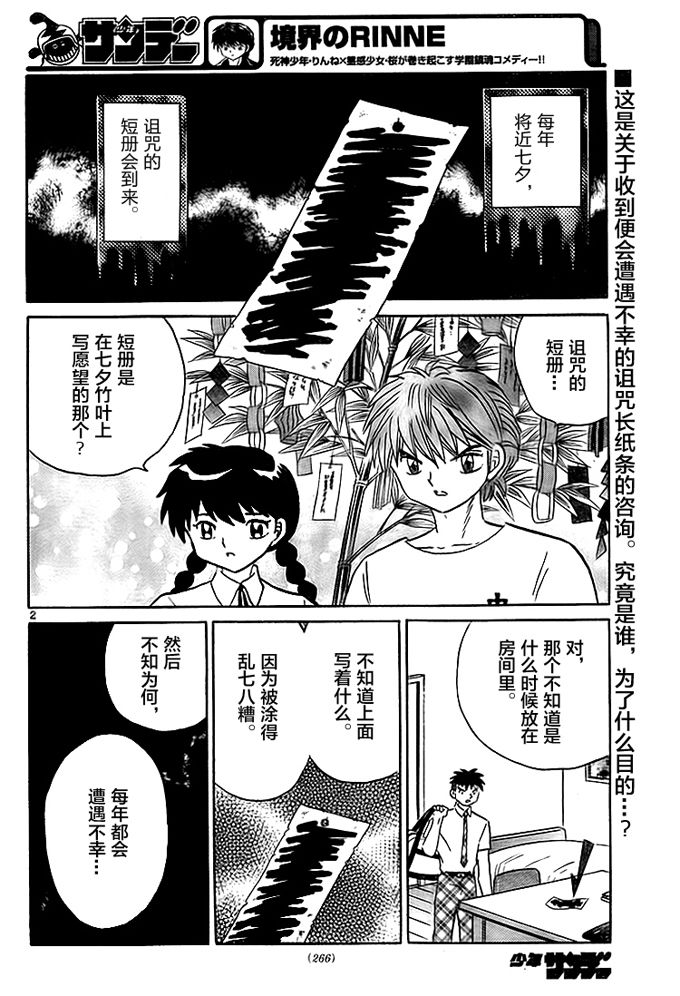 境界的轮回韩漫全集-第288话试看无删减无遮挡章节图片 