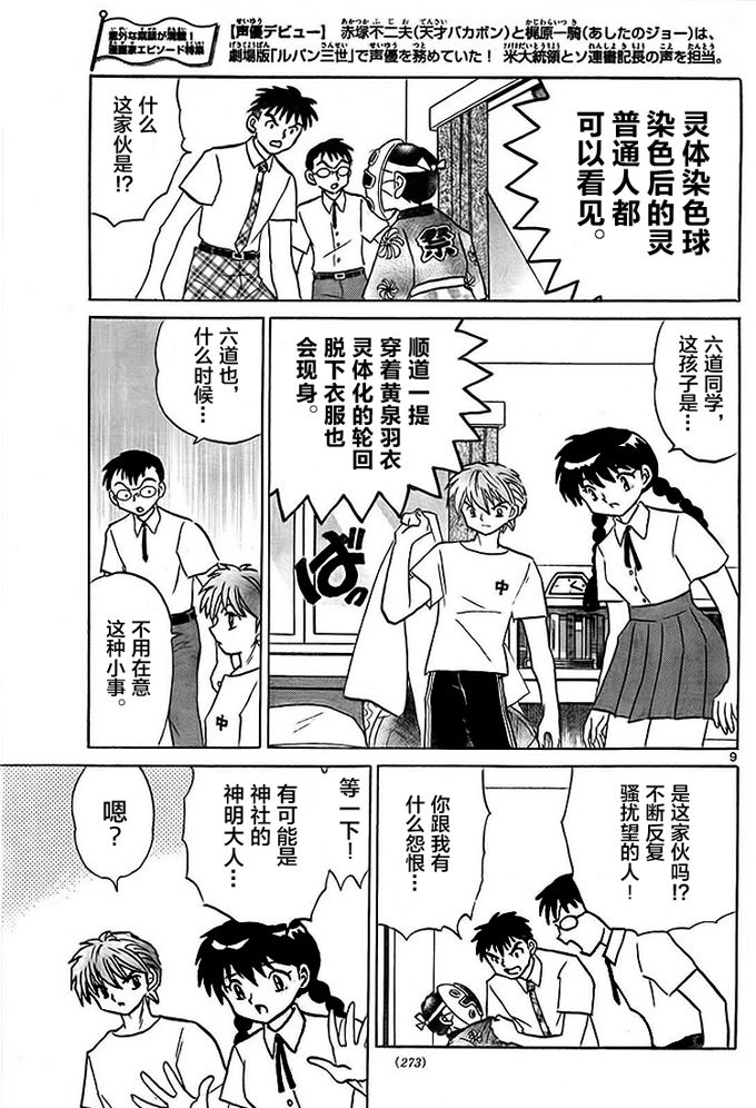 境界的轮回韩漫全集-第288话试看无删减无遮挡章节图片 