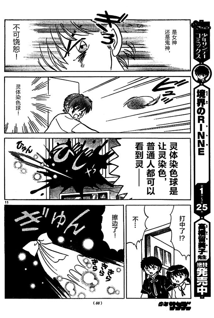 境界的轮回韩漫全集-第289话试看无删减无遮挡章节图片 