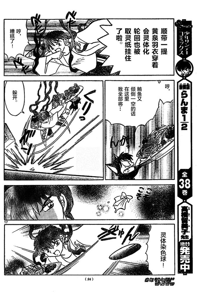 境界的轮回韩漫全集-第289话试看无删减无遮挡章节图片 