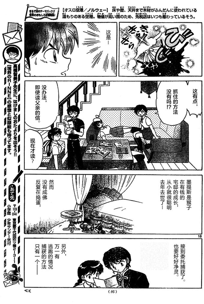 境界的轮回韩漫全集-第289话试看无删减无遮挡章节图片 