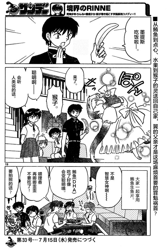 境界的轮回韩漫全集-第289话试看无删减无遮挡章节图片 