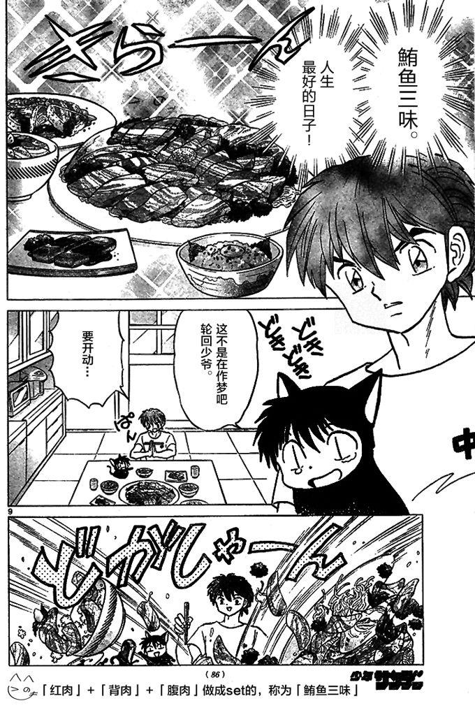 境界的轮回韩漫全集-第289话试看无删减无遮挡章节图片 