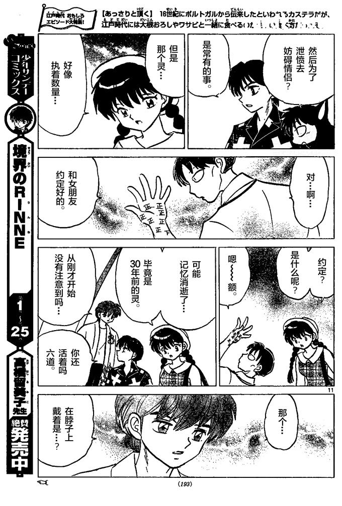 境界的轮回韩漫全集-第290话试看无删减无遮挡章节图片 