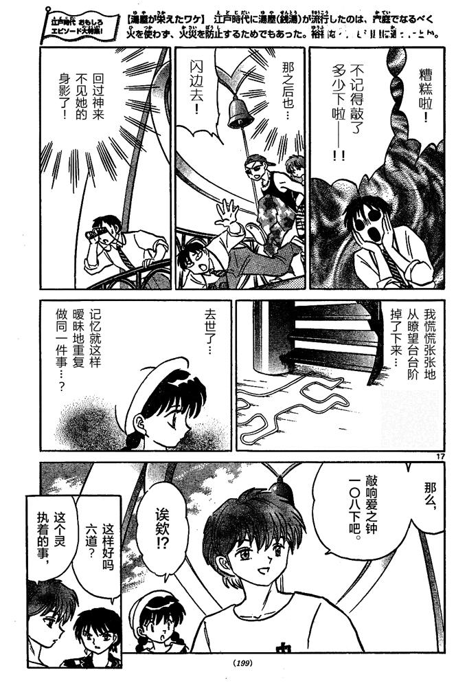 境界的轮回韩漫全集-第290话试看无删减无遮挡章节图片 