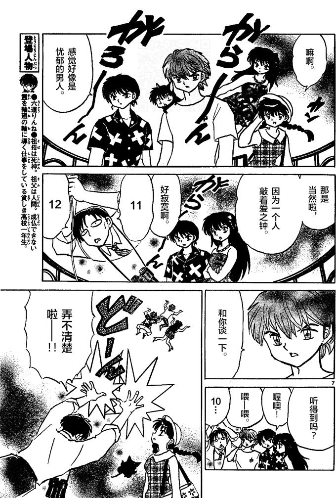 境界的轮回韩漫全集-第290话试看无删减无遮挡章节图片 