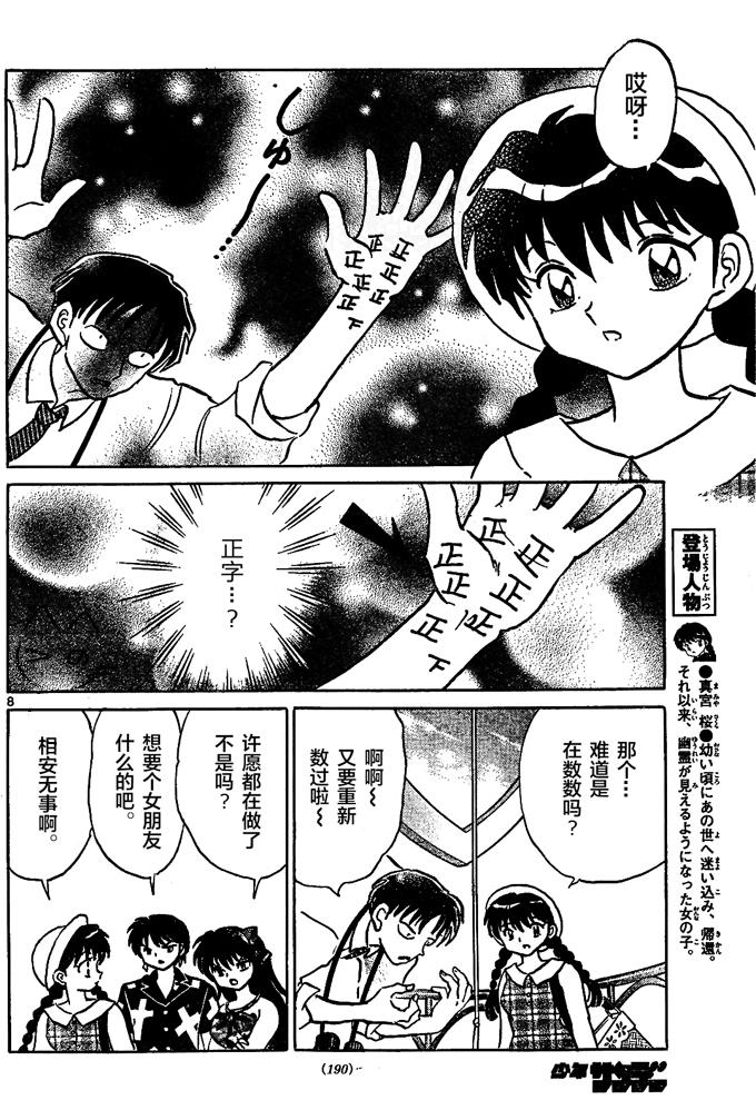 境界的轮回韩漫全集-第290话试看无删减无遮挡章节图片 