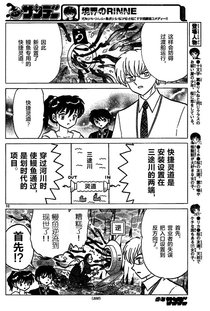 境界的轮回韩漫全集-第291话试看无删减无遮挡章节图片 