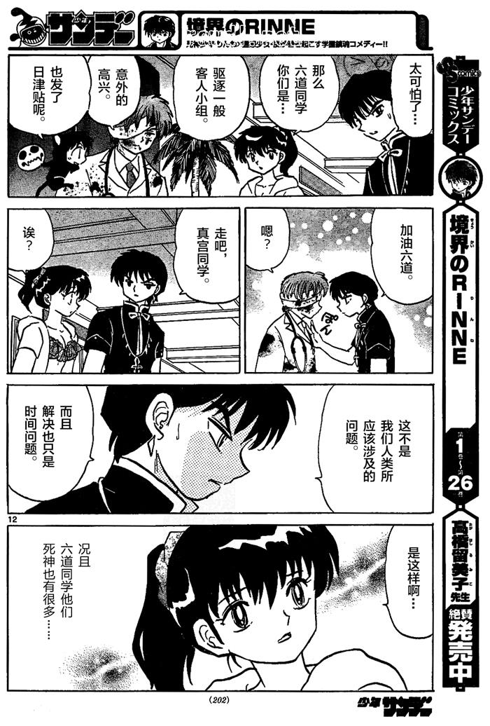 境界的轮回韩漫全集-第291话试看无删减无遮挡章节图片 