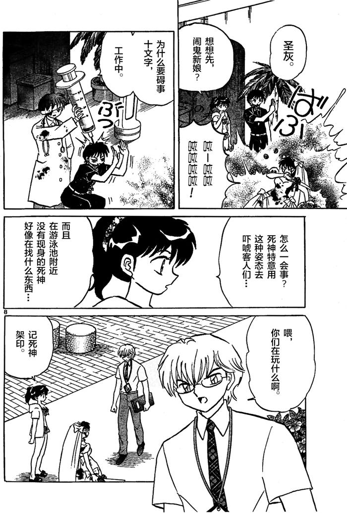 境界的轮回韩漫全集-第291话试看无删减无遮挡章节图片 