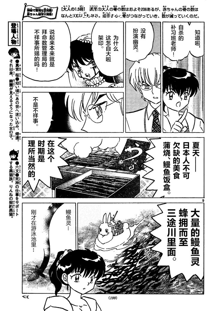 境界的轮回韩漫全集-第291话试看无删减无遮挡章节图片 