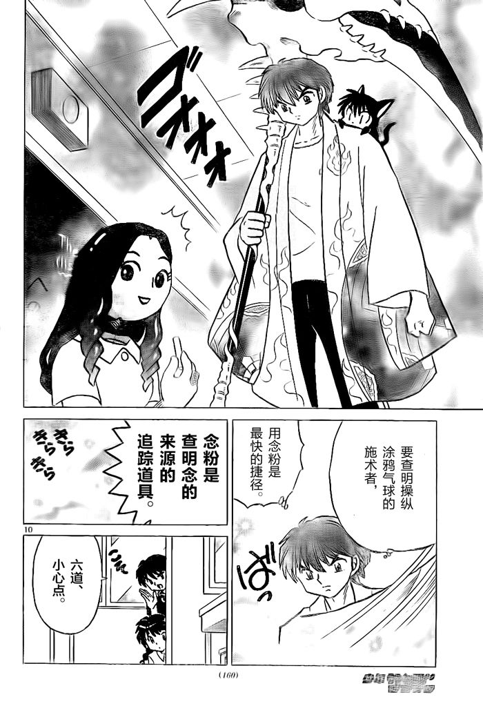 境界的轮回韩漫全集-第295话试看无删减无遮挡章节图片 