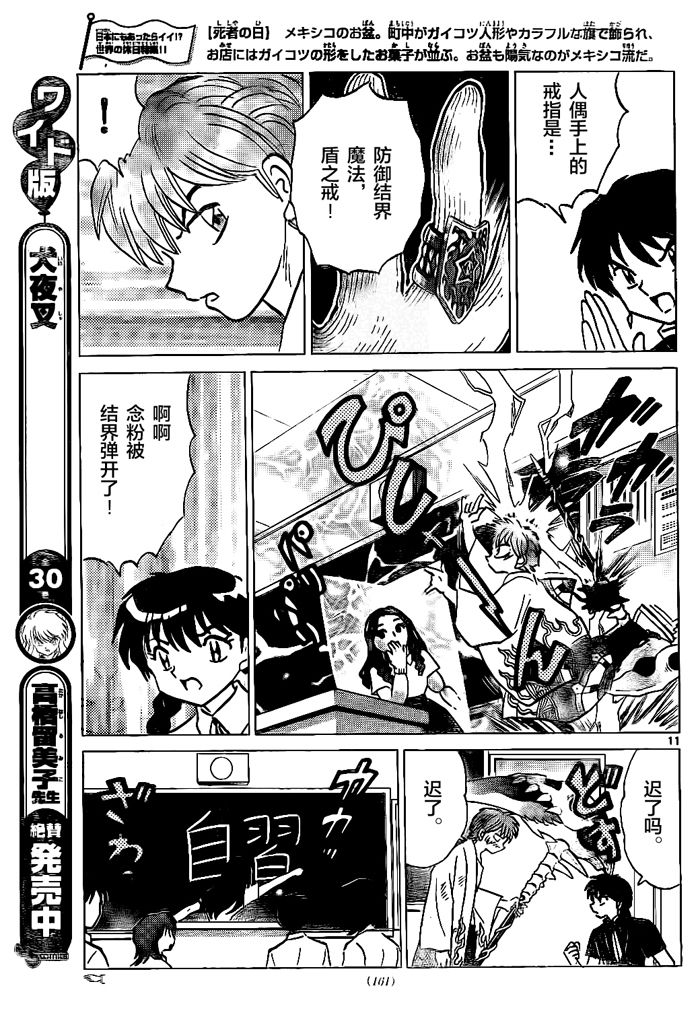 境界的轮回韩漫全集-第295话试看无删减无遮挡章节图片 